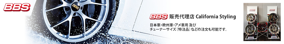 BBS 販売代理店