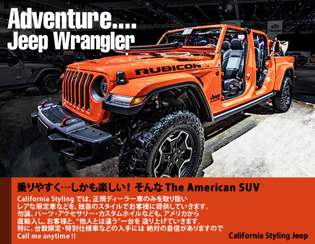 JEEP Wrangler 正規ディーラー車取り扱い